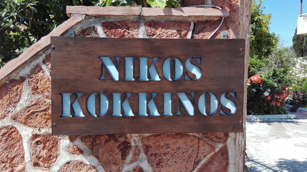 Kokkinos Apartments Arillas  Zewnętrze zdjęcie